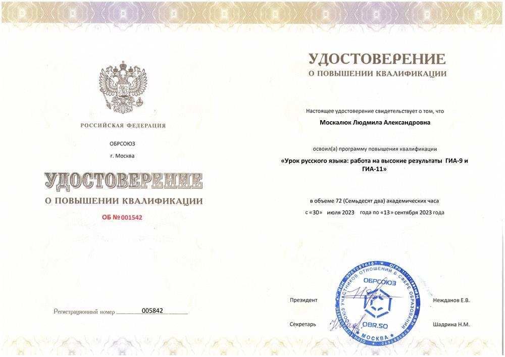 Удостоверение о повышении квалификации по подготовке к ГИА