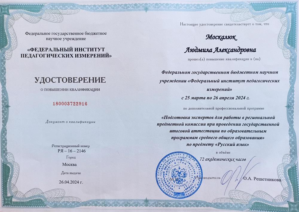 Курсы экспертов ЕГЭ от ФИПИ