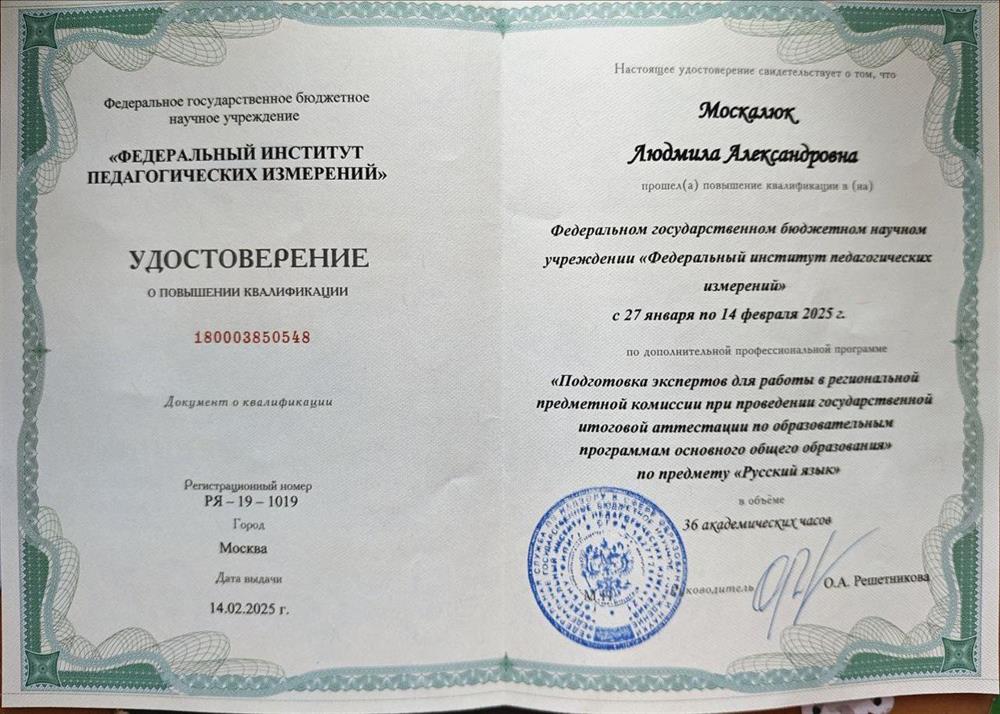 Удостоверение с курсов экспертов ОГЭ от ФИПИ
