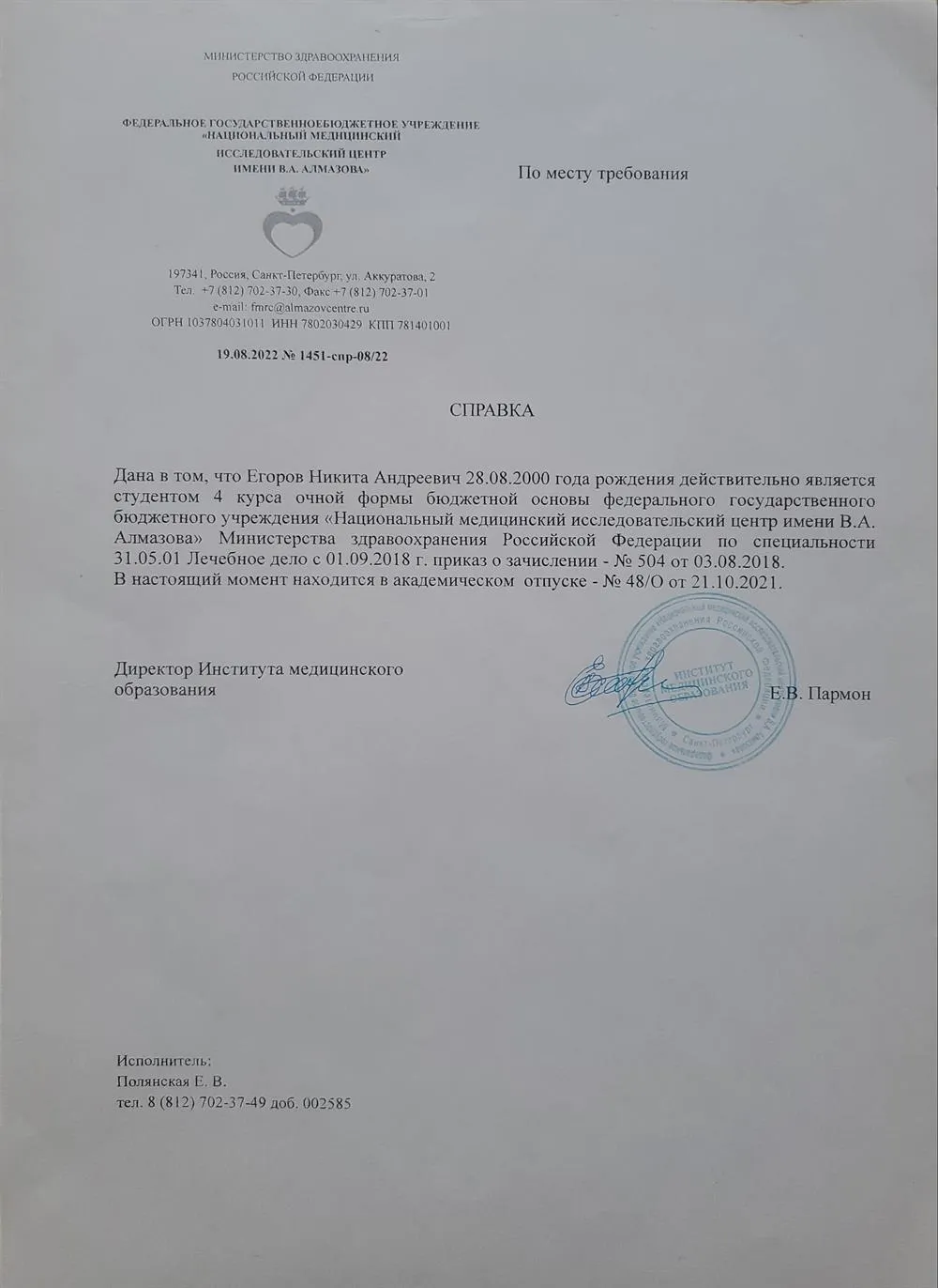 Справка об обучении