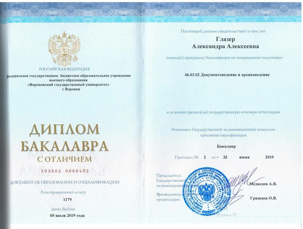 Диплом бакалавра документоведения и архивоведения с отличием