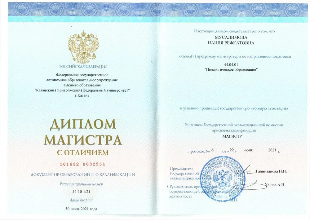 Диплом магистр