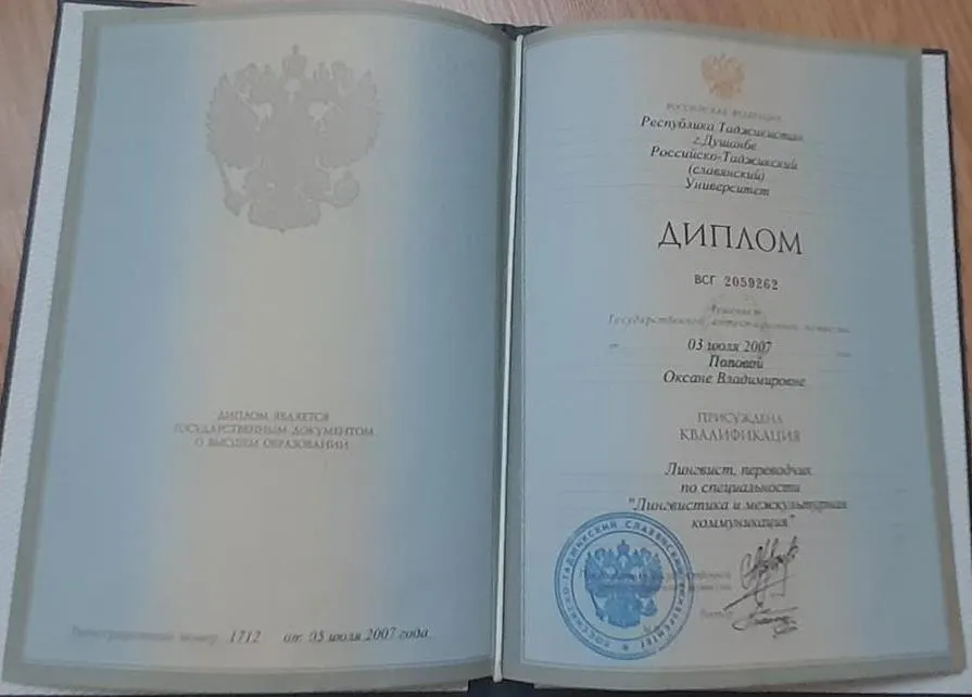 Диплом о высшем образовании