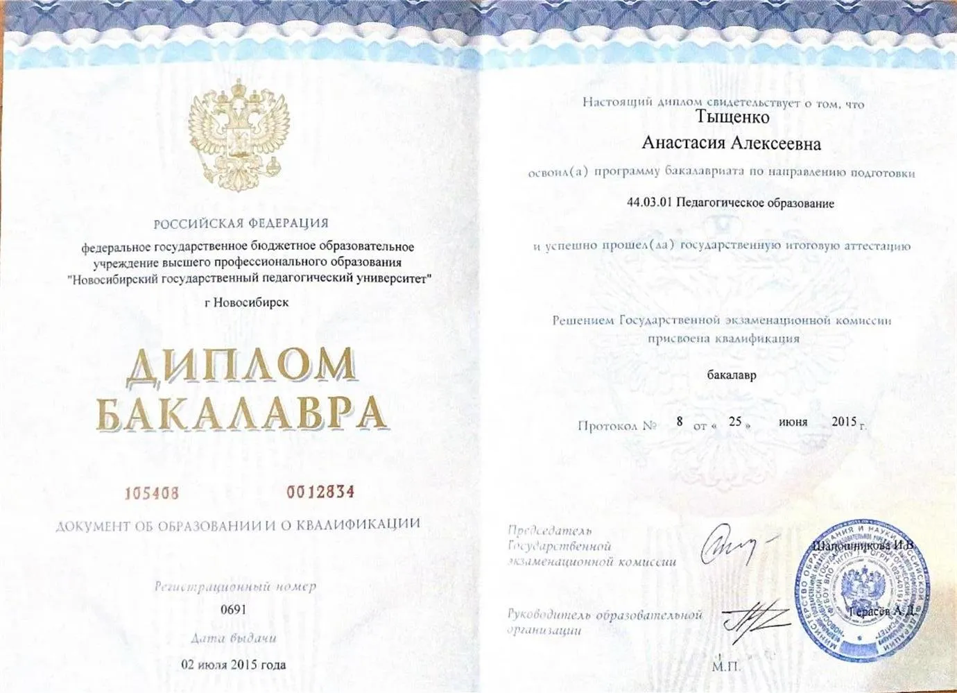 Диплом о высшем образовании 