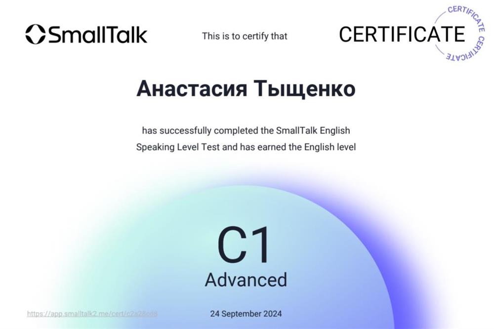 SmallTalk certificate 