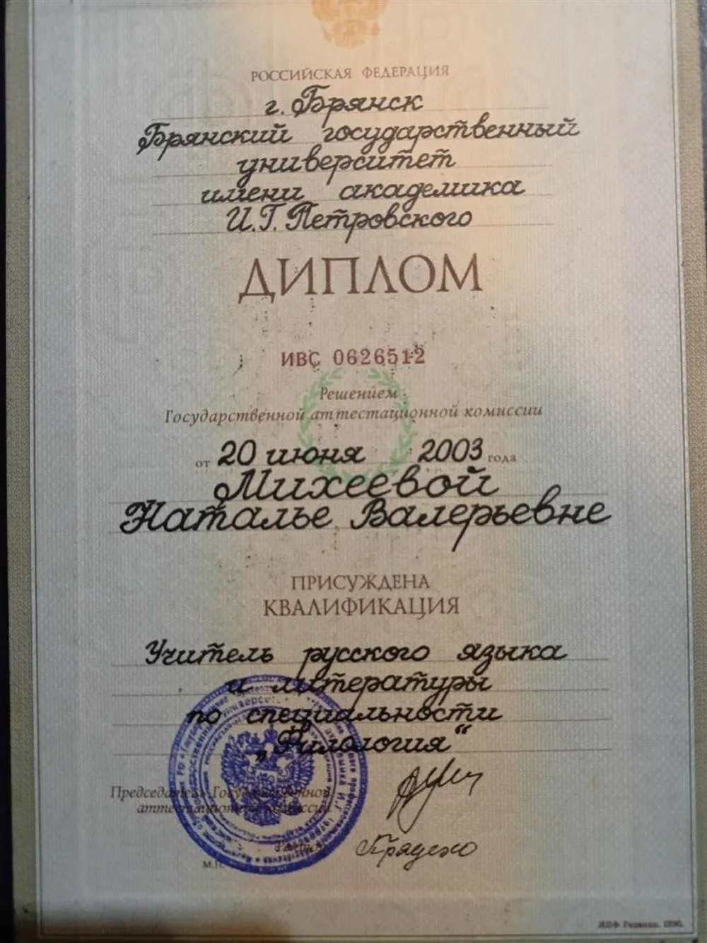 Диплом