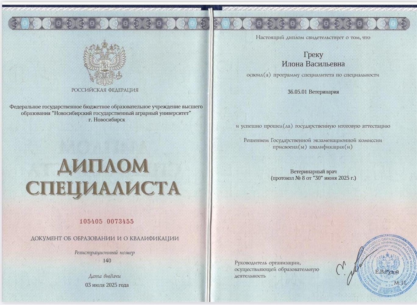 Диплом о Высшем Образовании 