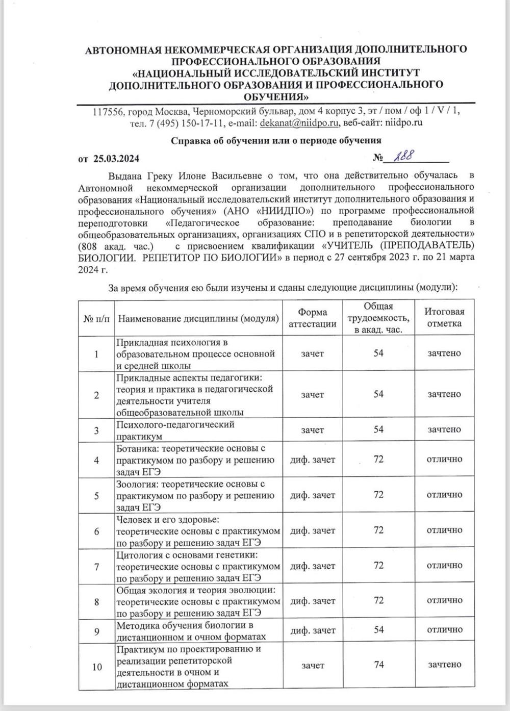 Справка об обучении. Профессиональная переподготовка 