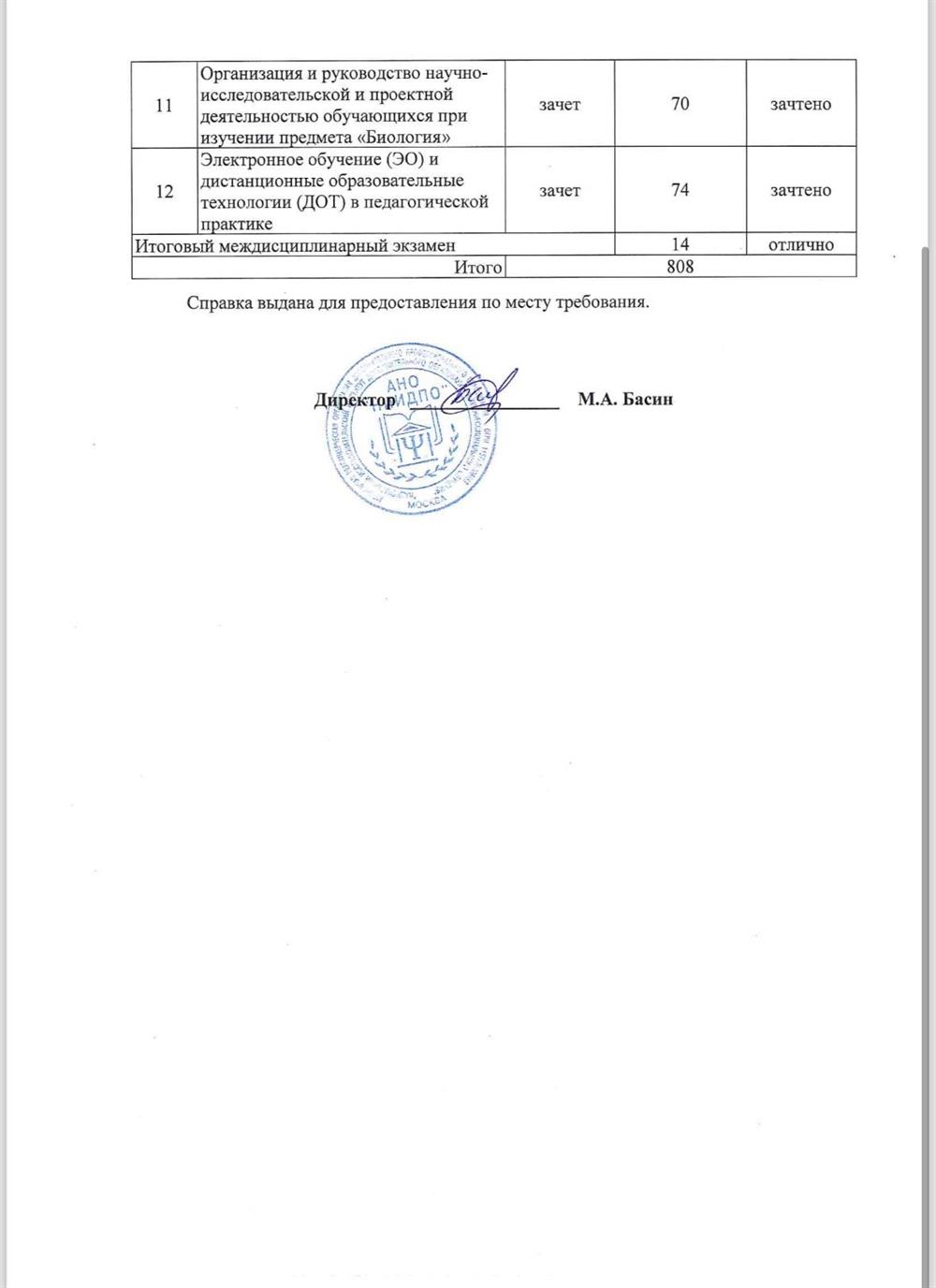 Справка об обучении. Профессиональная переподготовка 