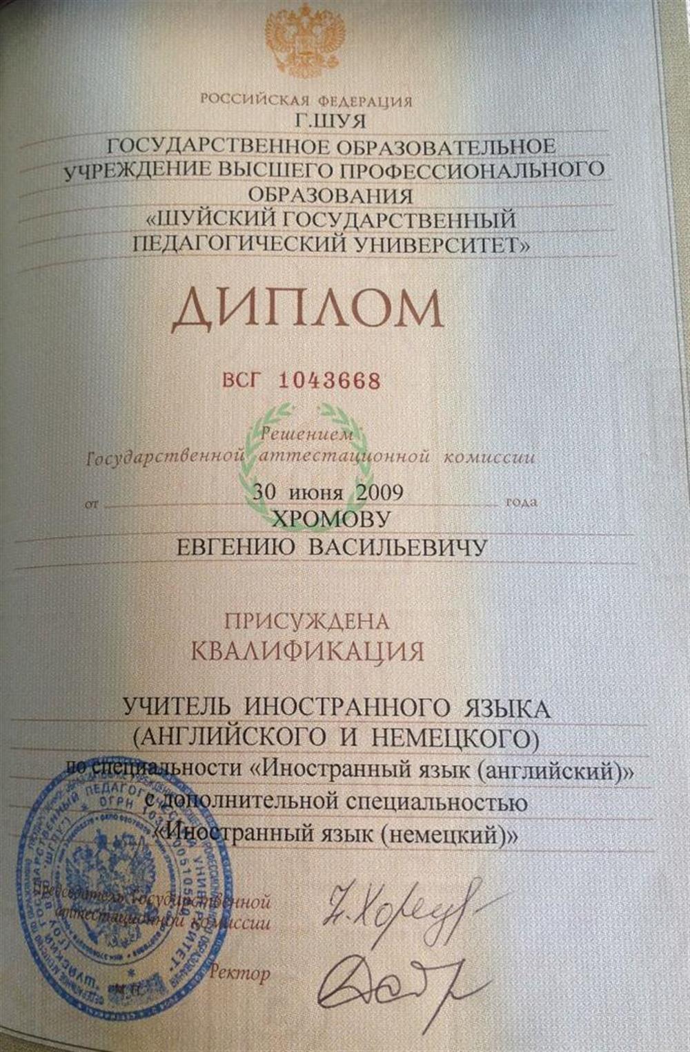 Диплом