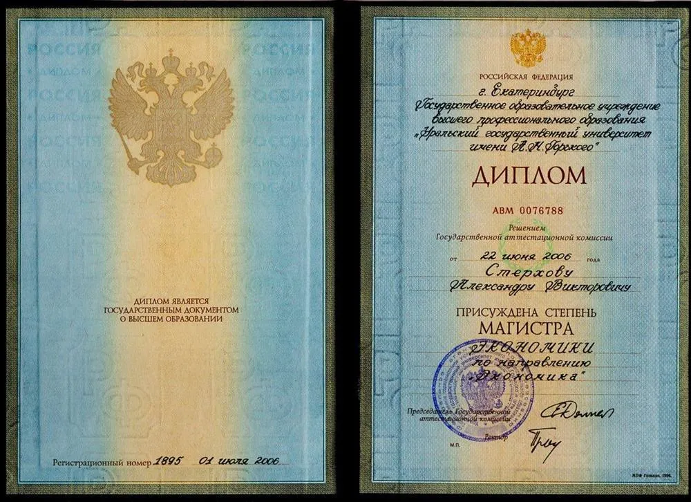 Диплом (Магистр экономики)
