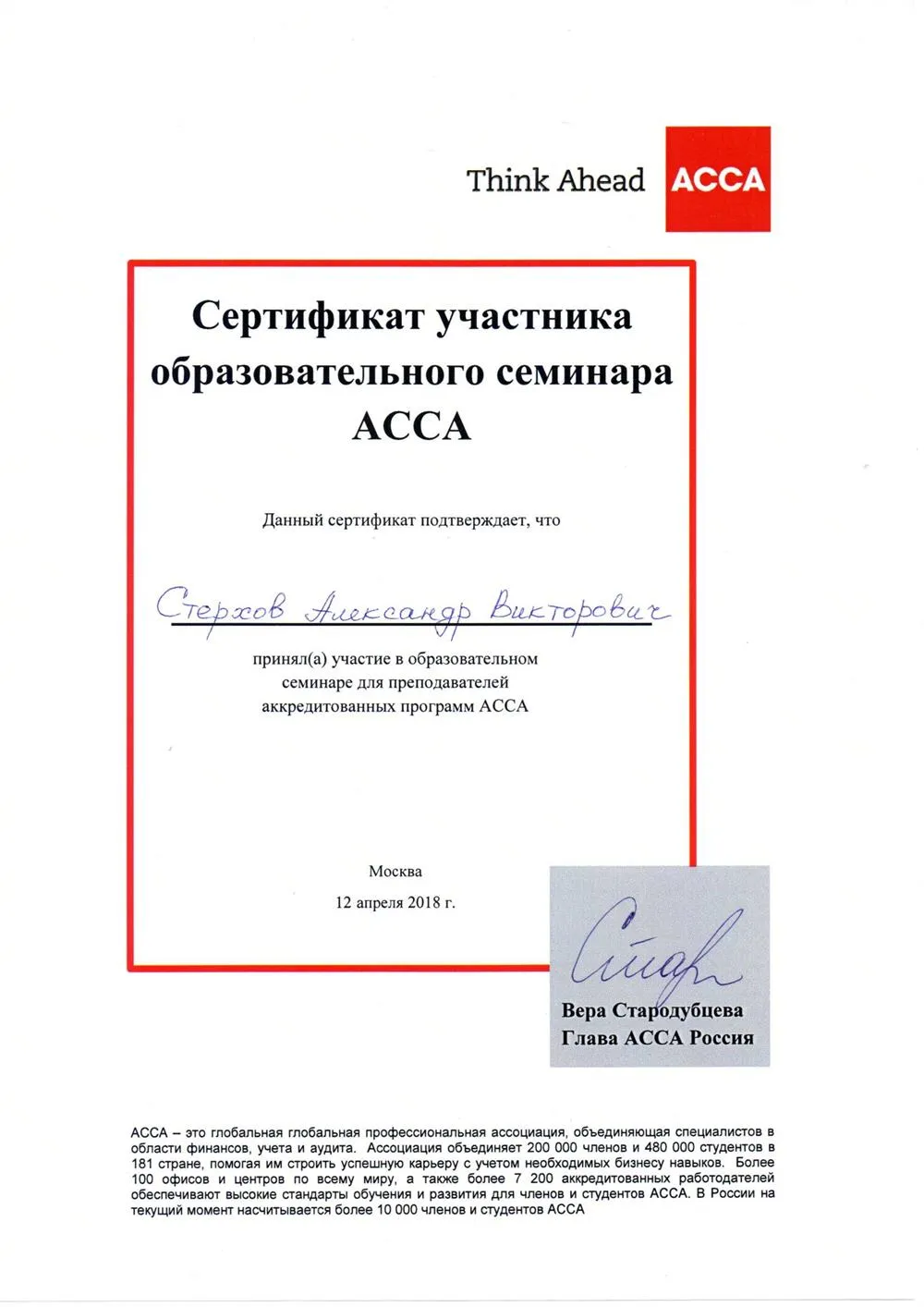 Сертификат (ACCA)