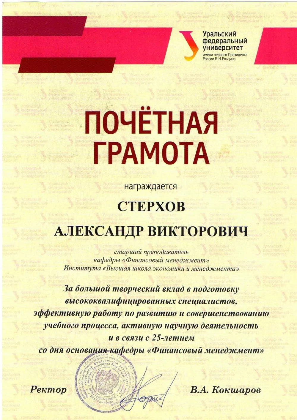 Почетная грамота