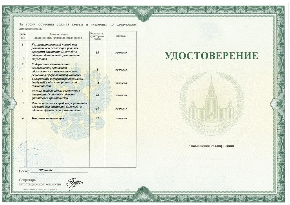 Удостоверение о повышении квалификации (стр. 2)