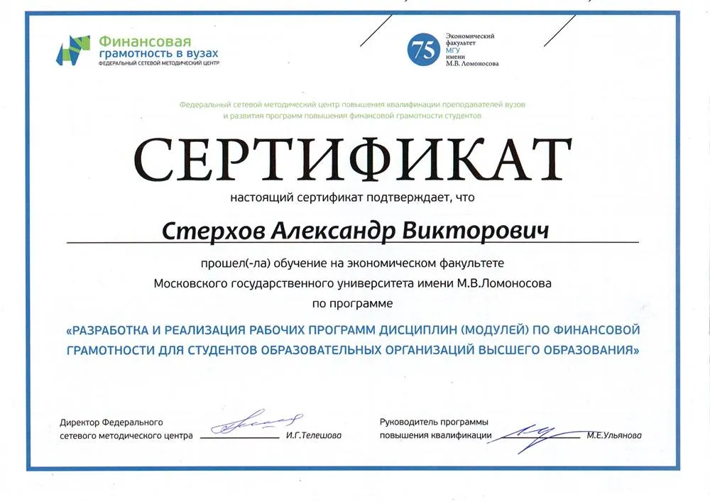 Сертификат (МГУ)