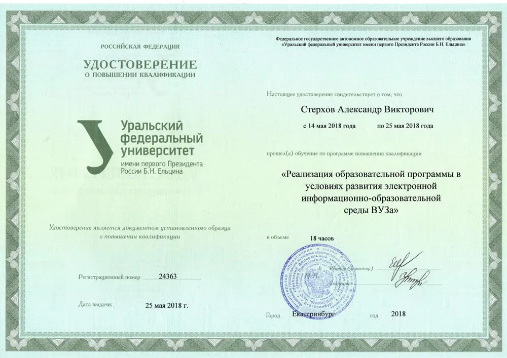 Удостоверение о повышении квалификации