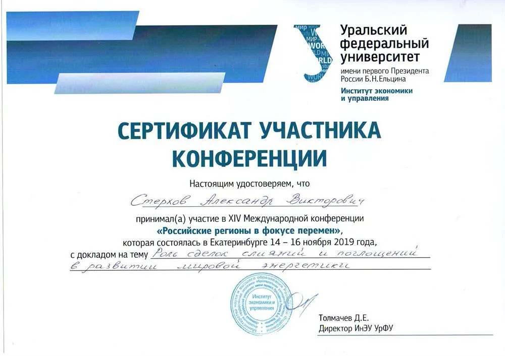Сертификат участника конференции