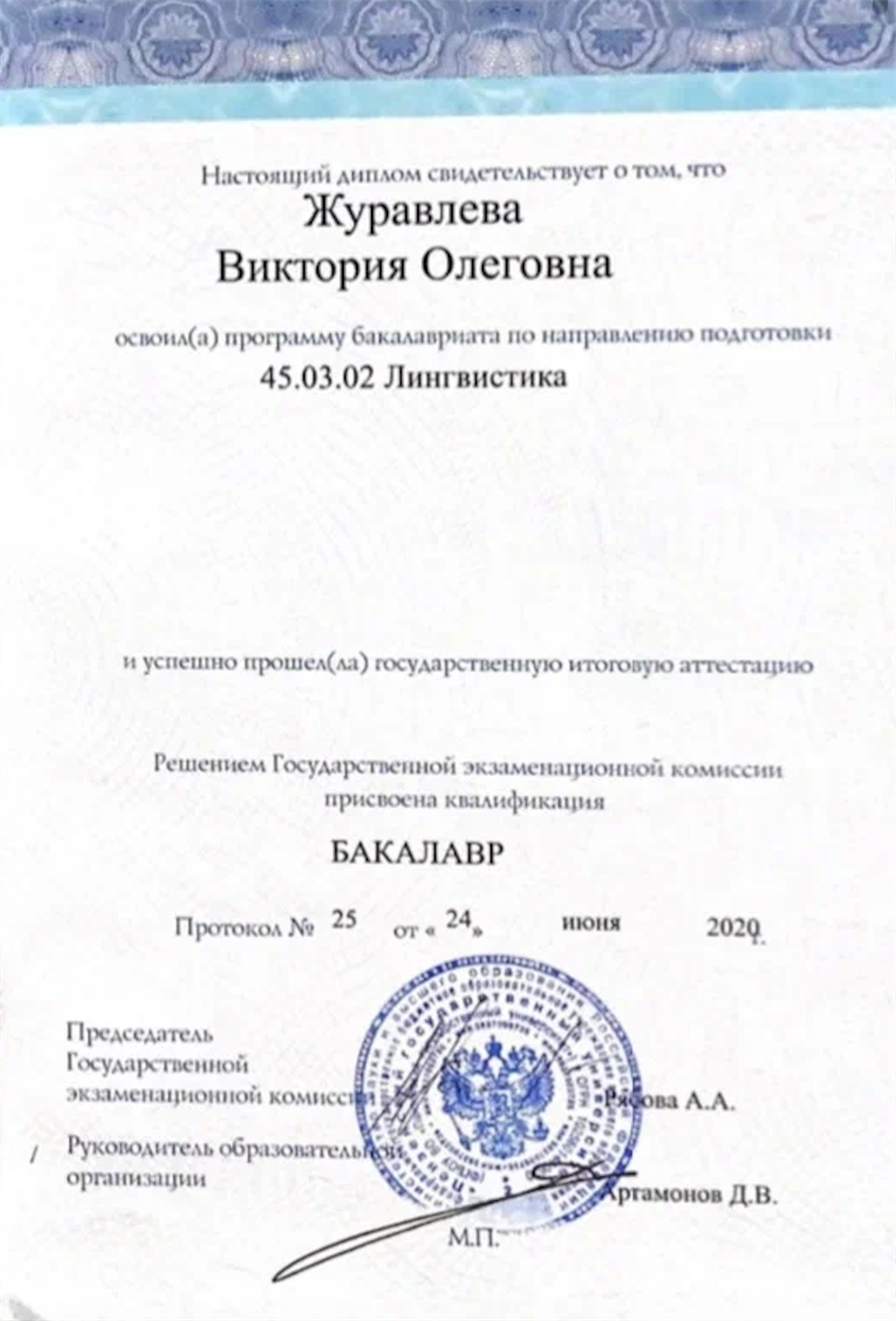 Диплом бакалавра