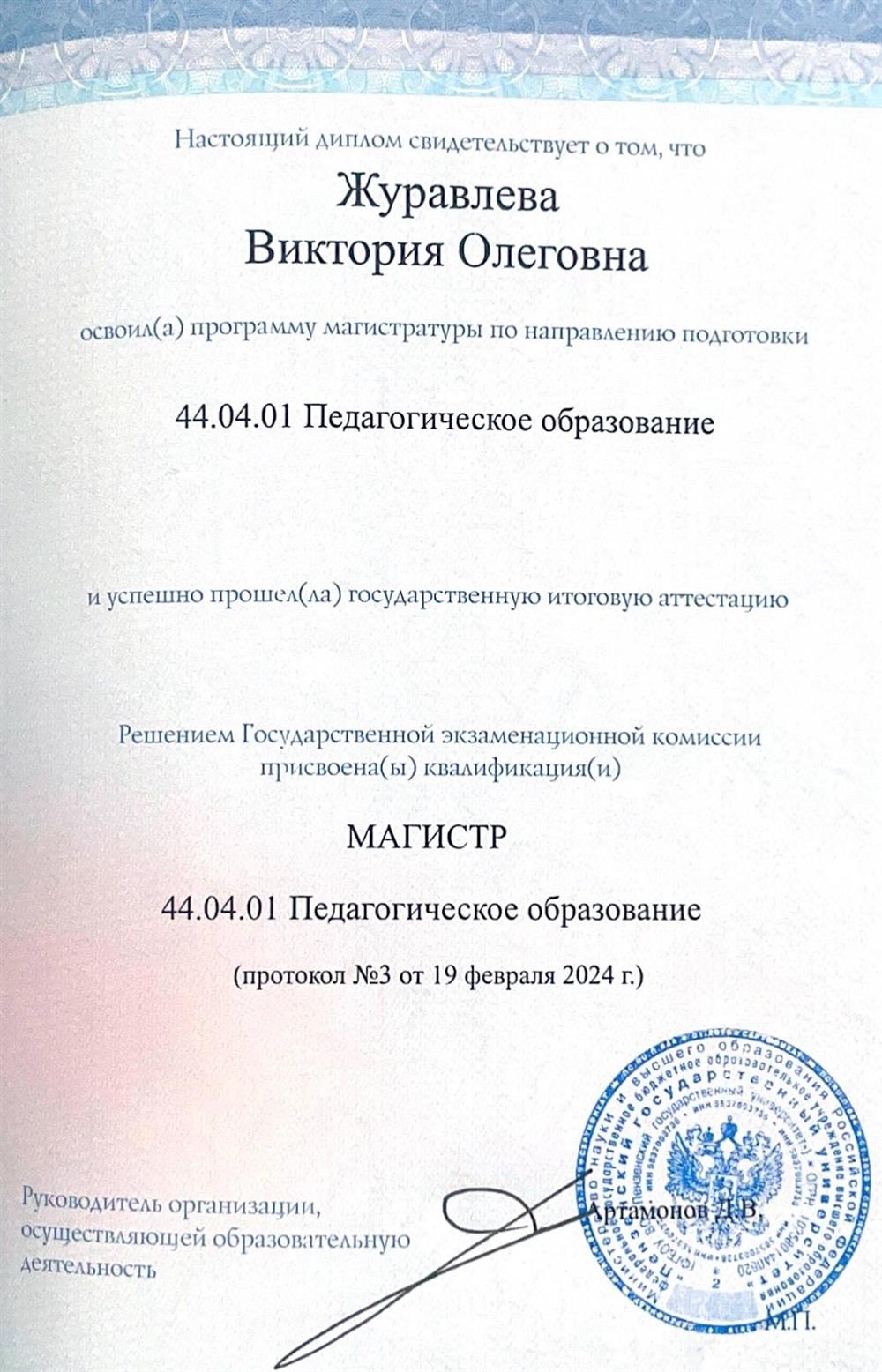 Диплом магистра