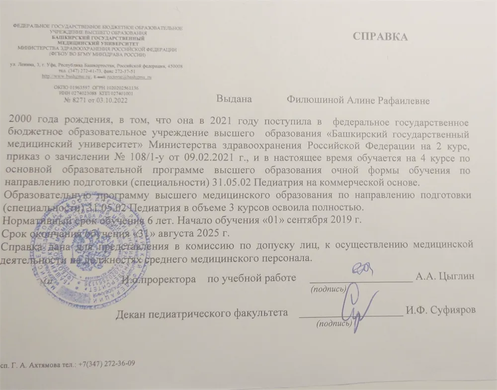 Справка об обучении 