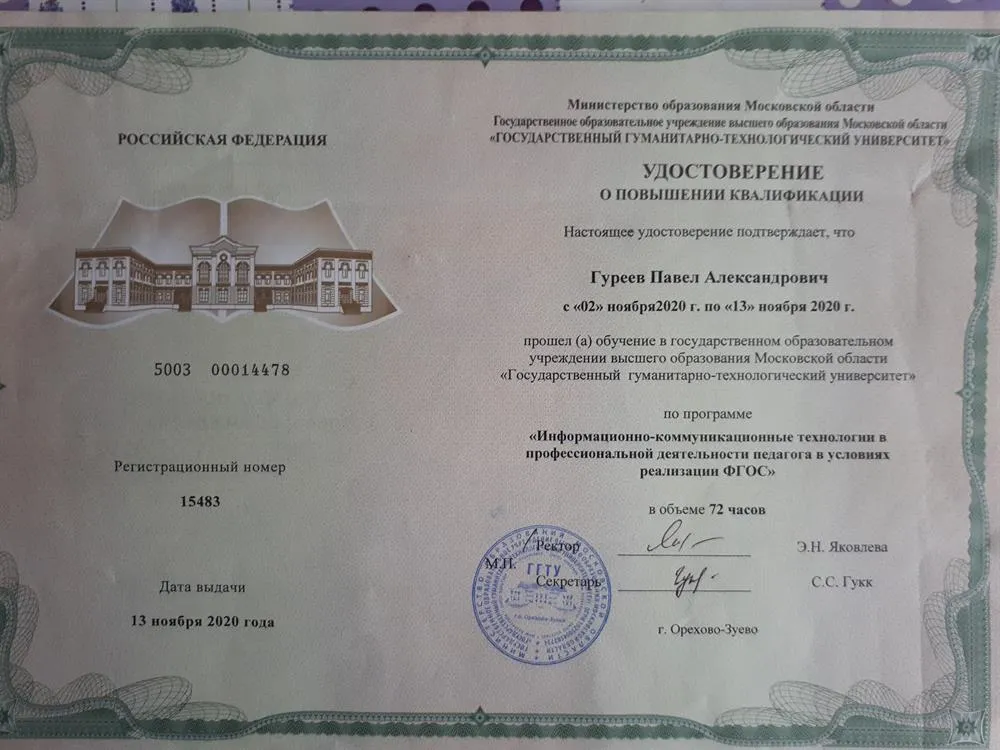 Удостоверение о повышении квалификации