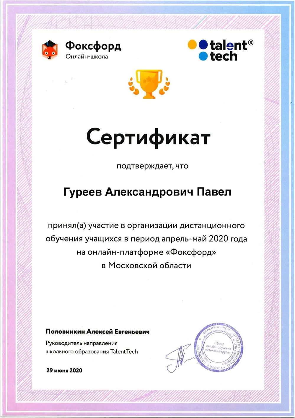 Сертификат
