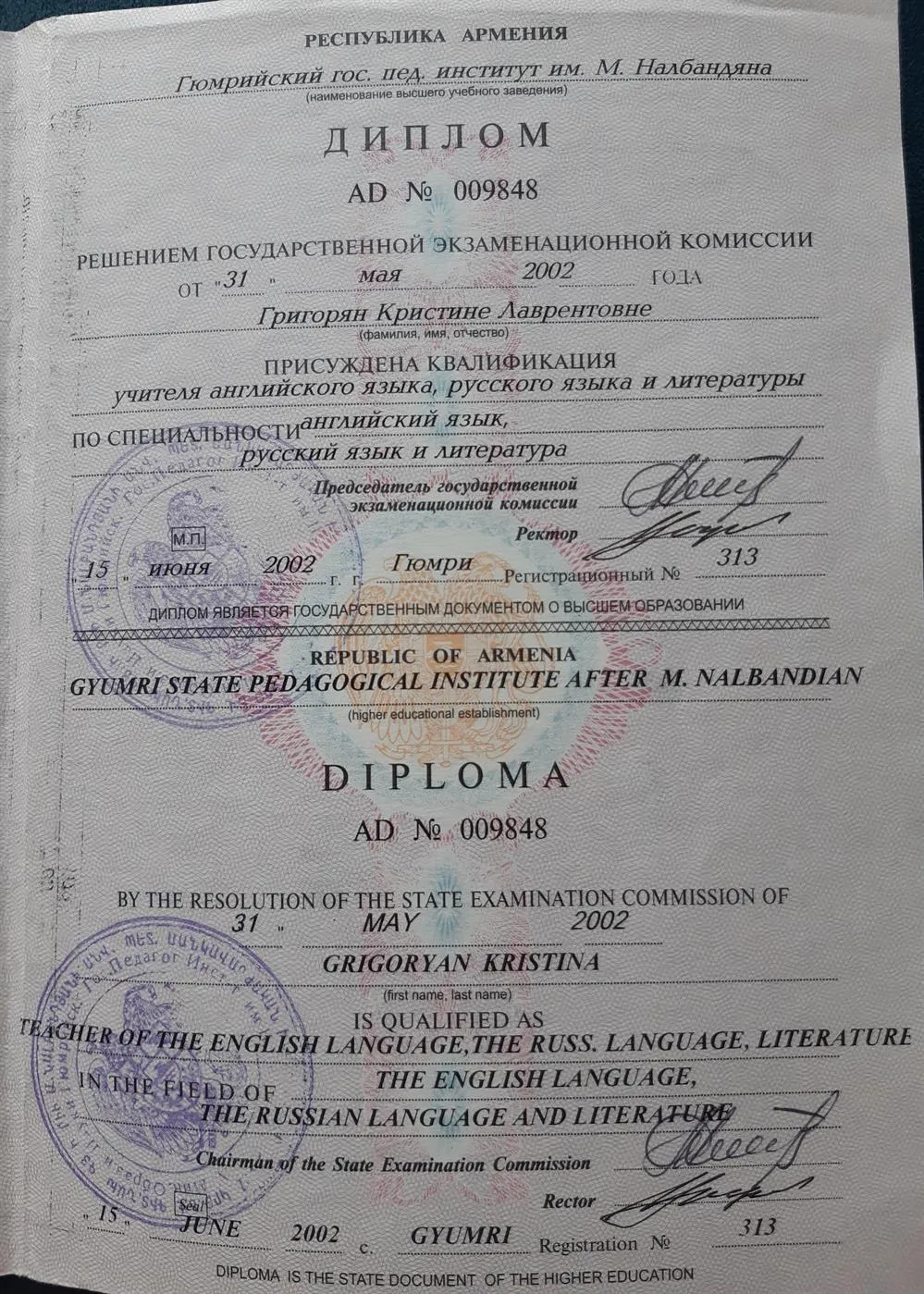 Диплом