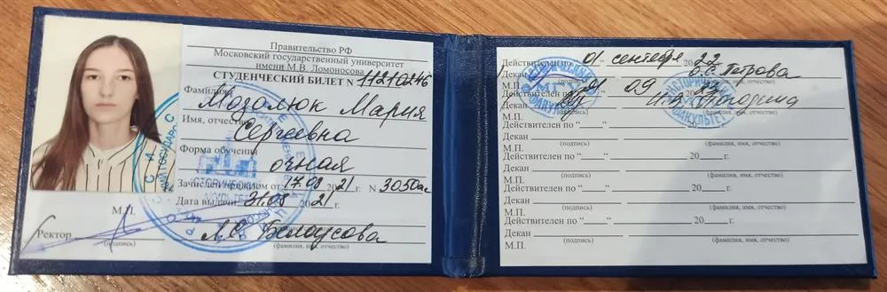 Студенческий билет