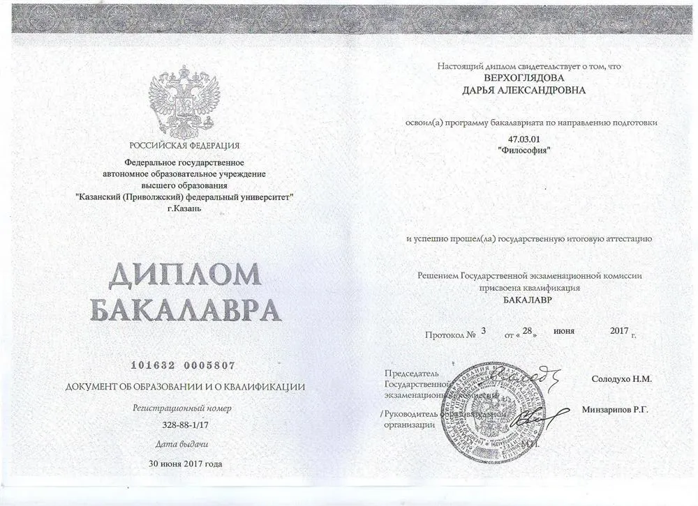 Диплом бакалавра
