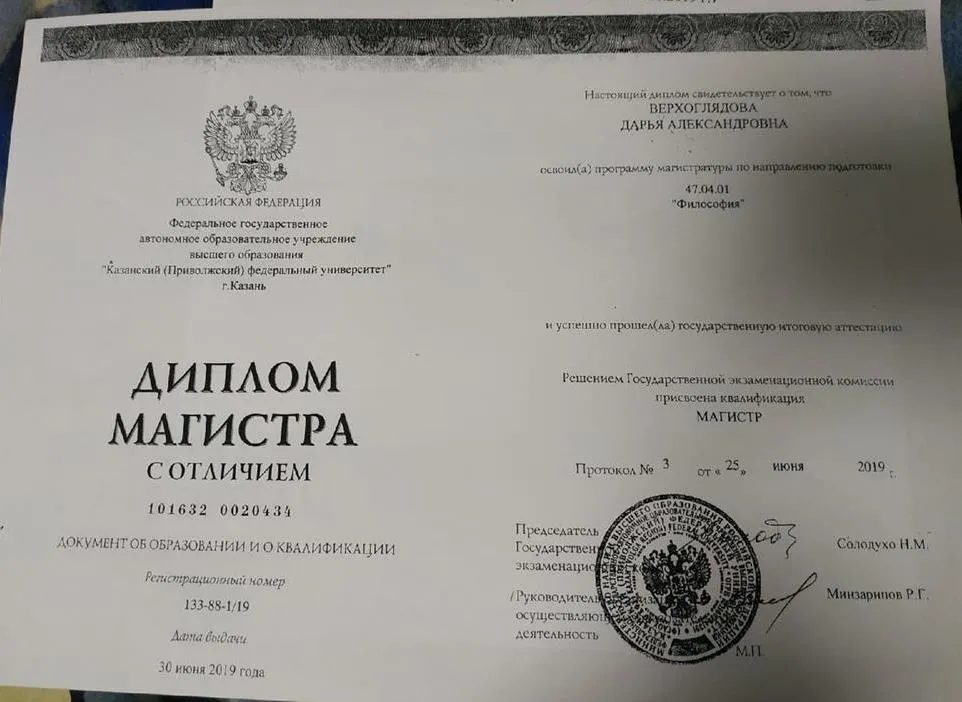 Диплом магистра