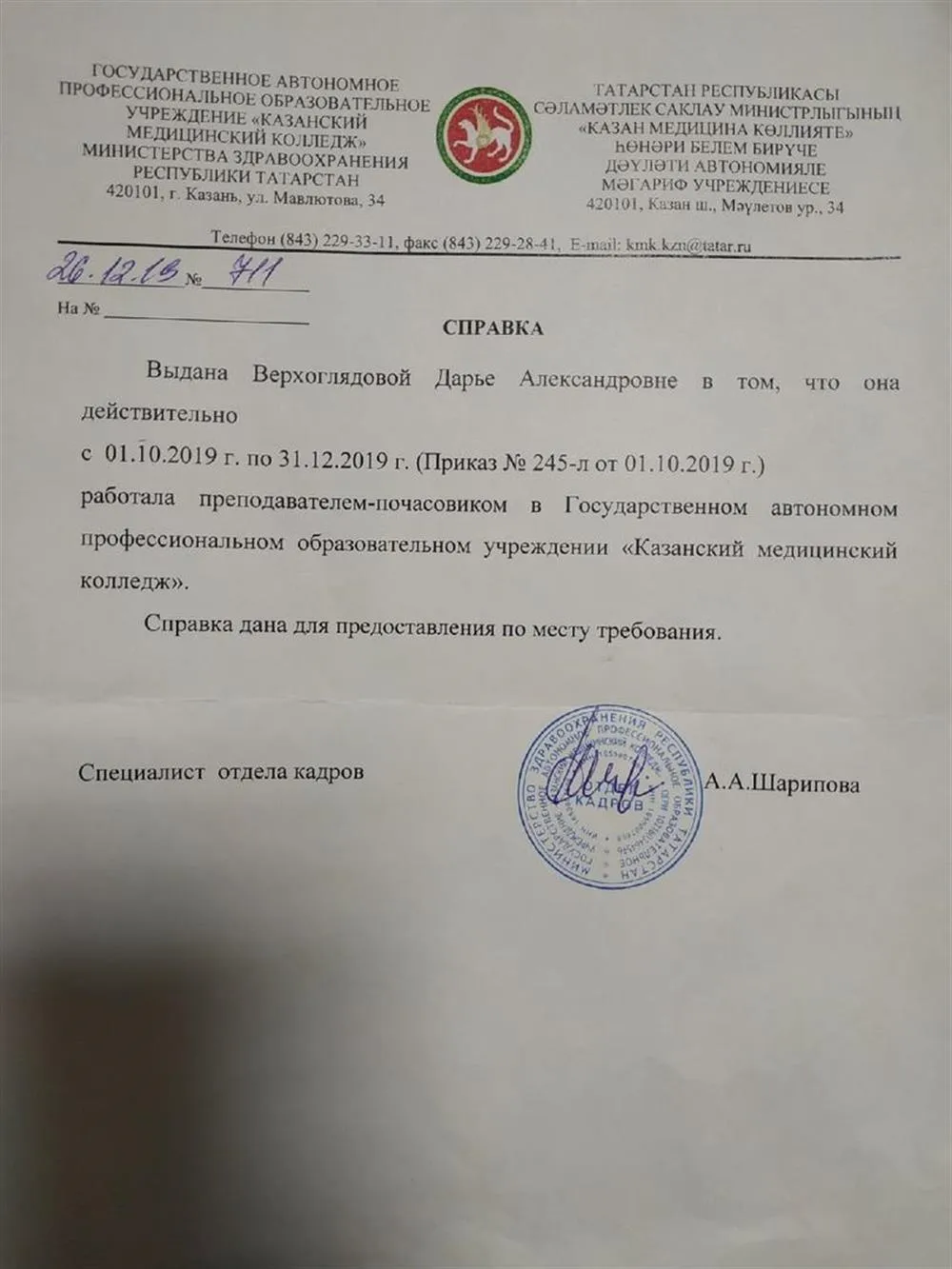 Преподаватель гуманитарных предметов