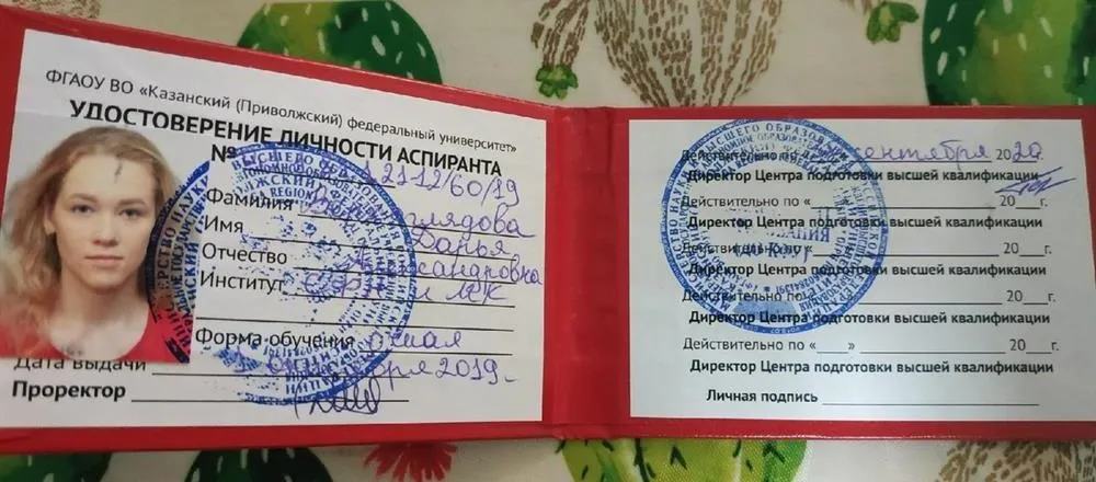 Удостоверение аспиранта