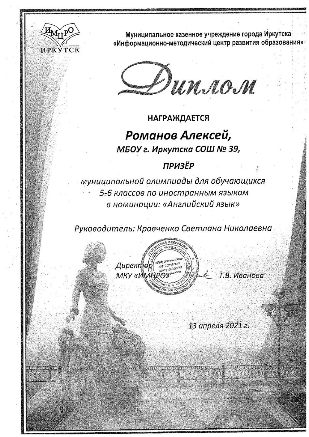 Диплом