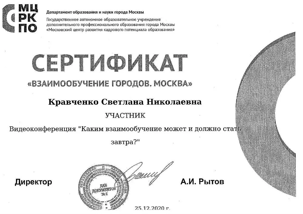 Сертификат г. Москва