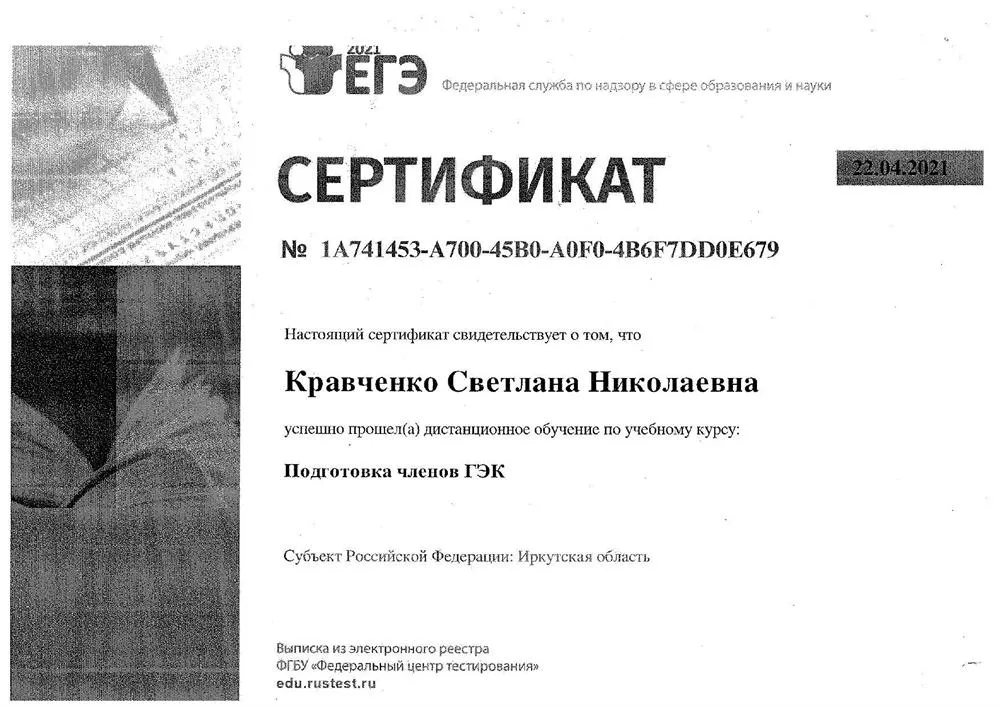 Сертификат