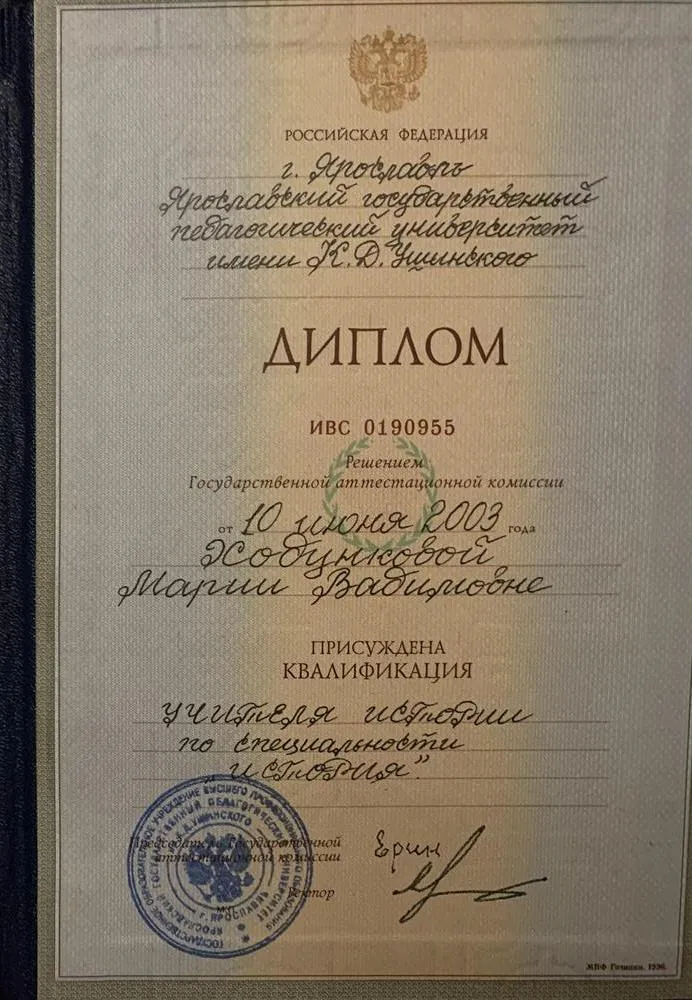 Диплом о высшем образовании 