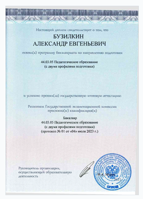 Диплом об образовании