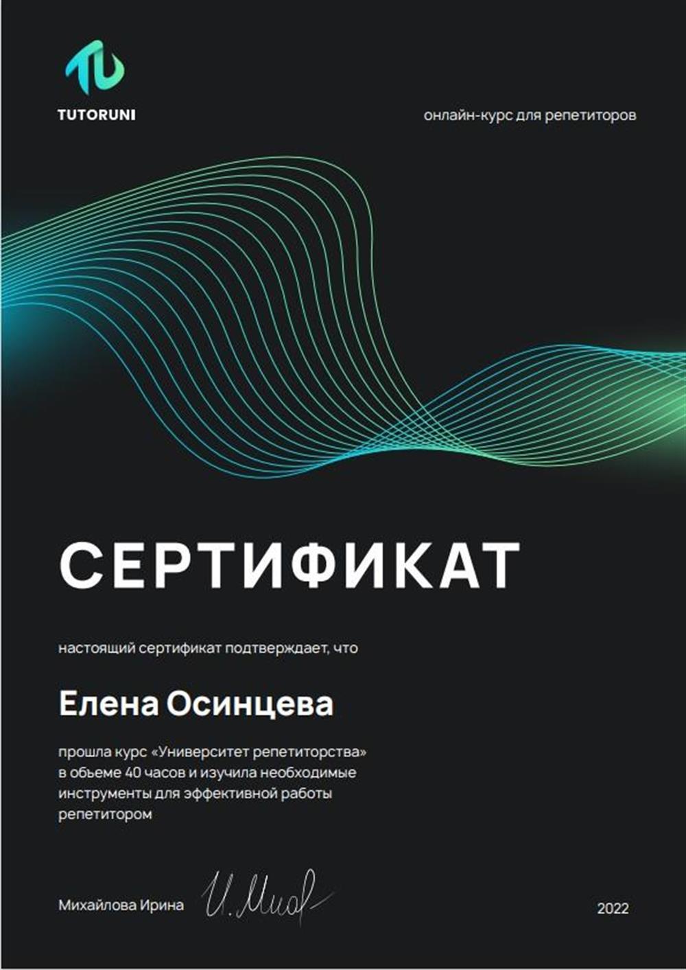Сертификат