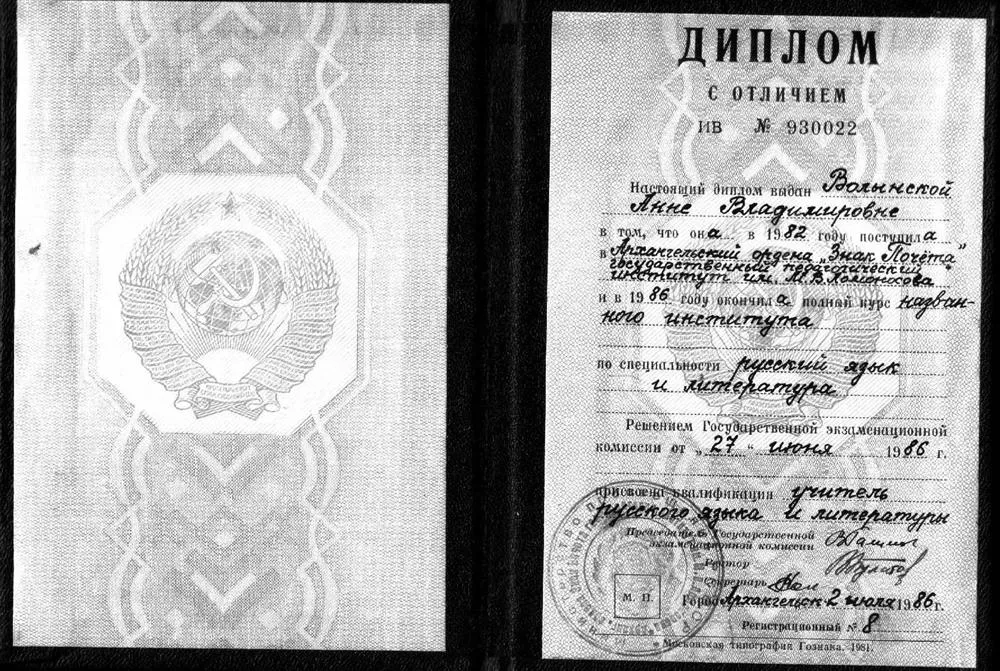 Диплом о высшем образовании