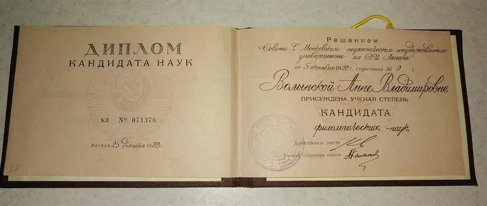 Диплом кандидата наук
