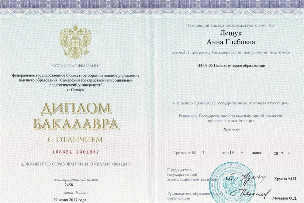 Диплом о высшем образовании