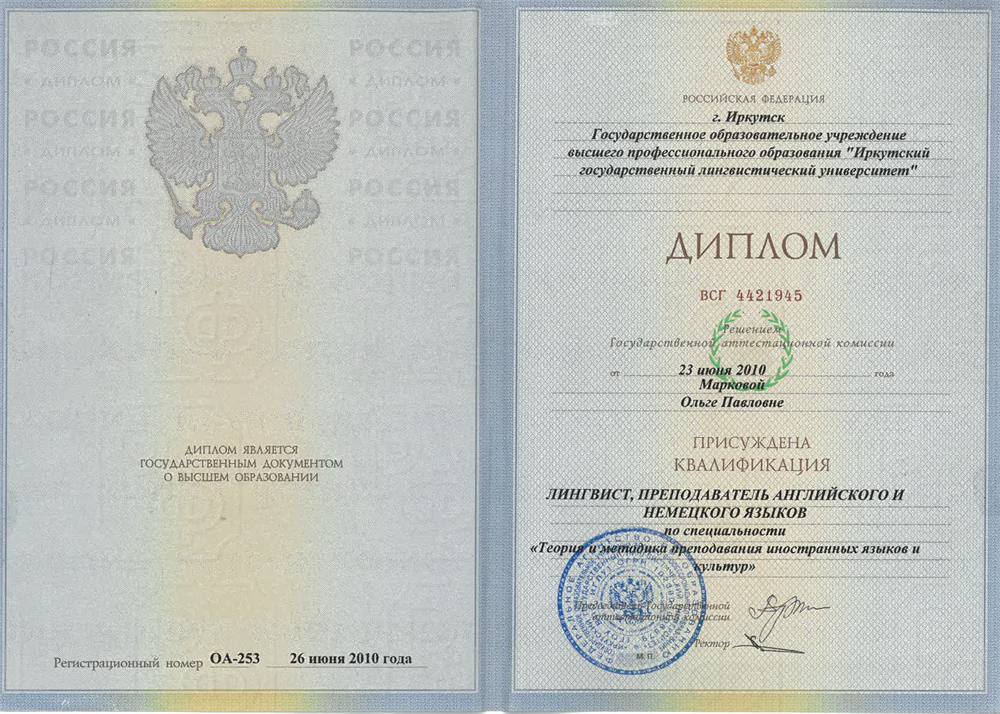 диплом ИГЛУ
