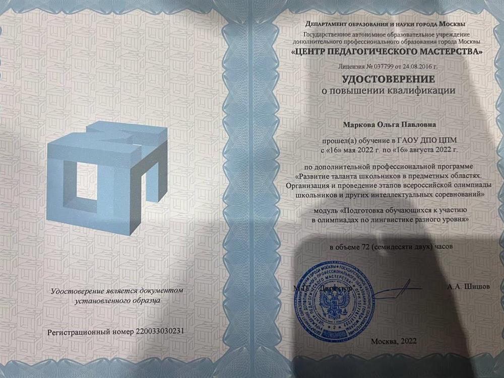 Удостоверение (повышение квалификации)