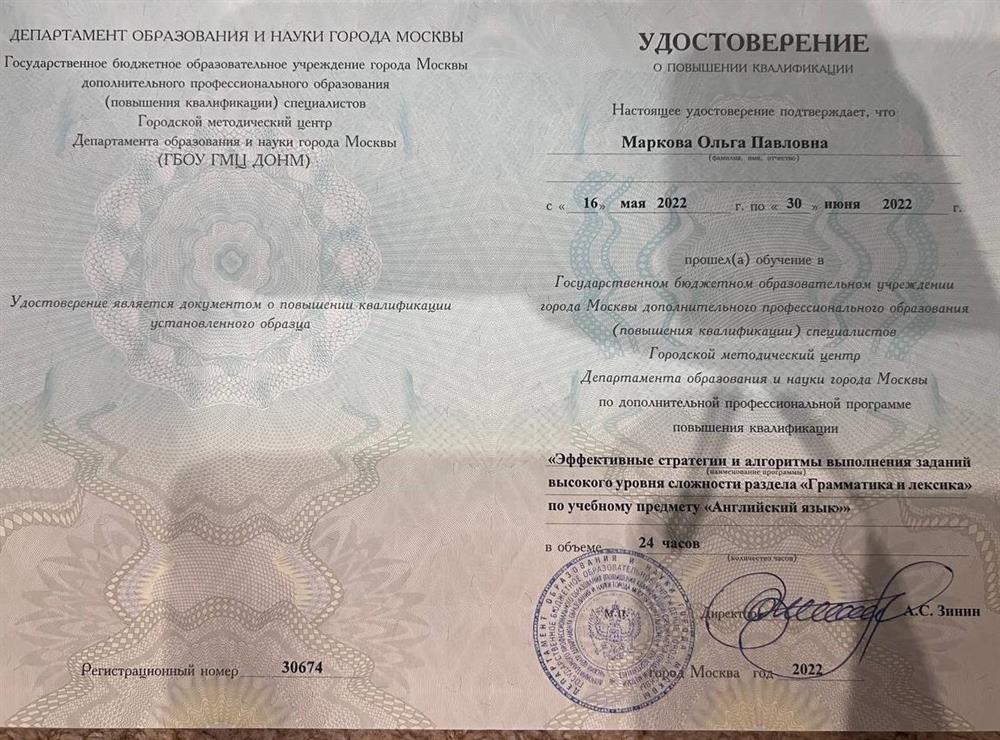 Удостоверение (повышение квалификации) 