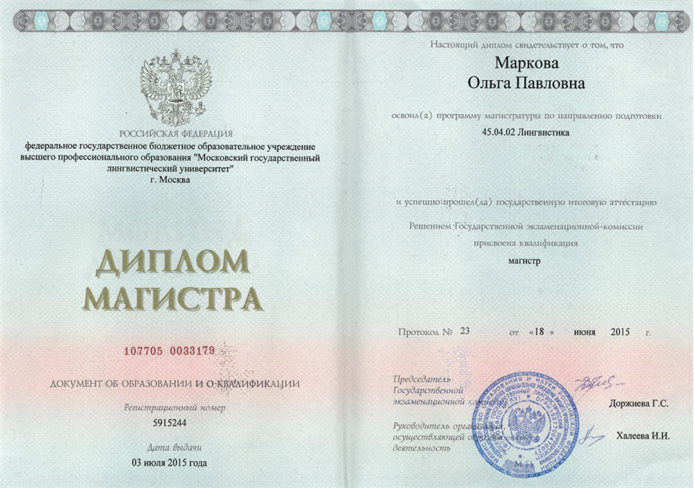 Диплом.