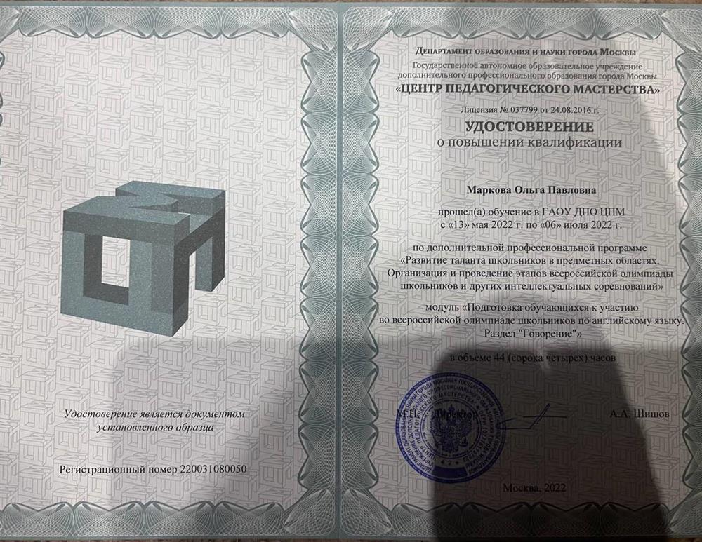 Удостоверение (повышение квалификации)