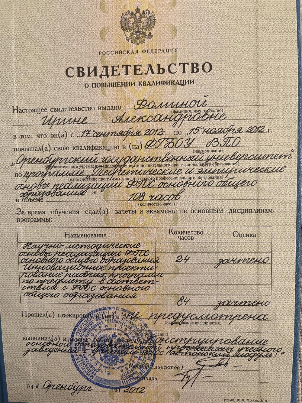 Свидетельство о повышении квалификации 