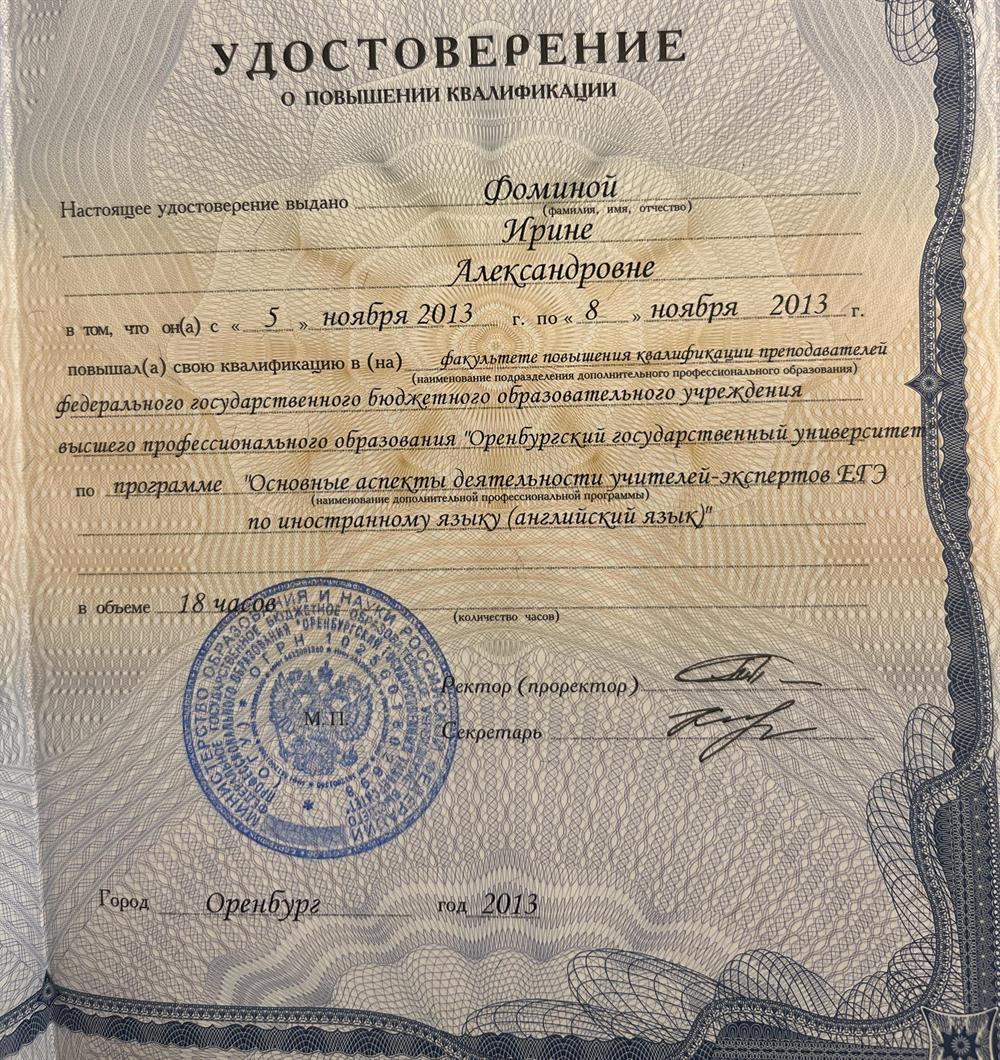Удостоверение о повышении квалификации 