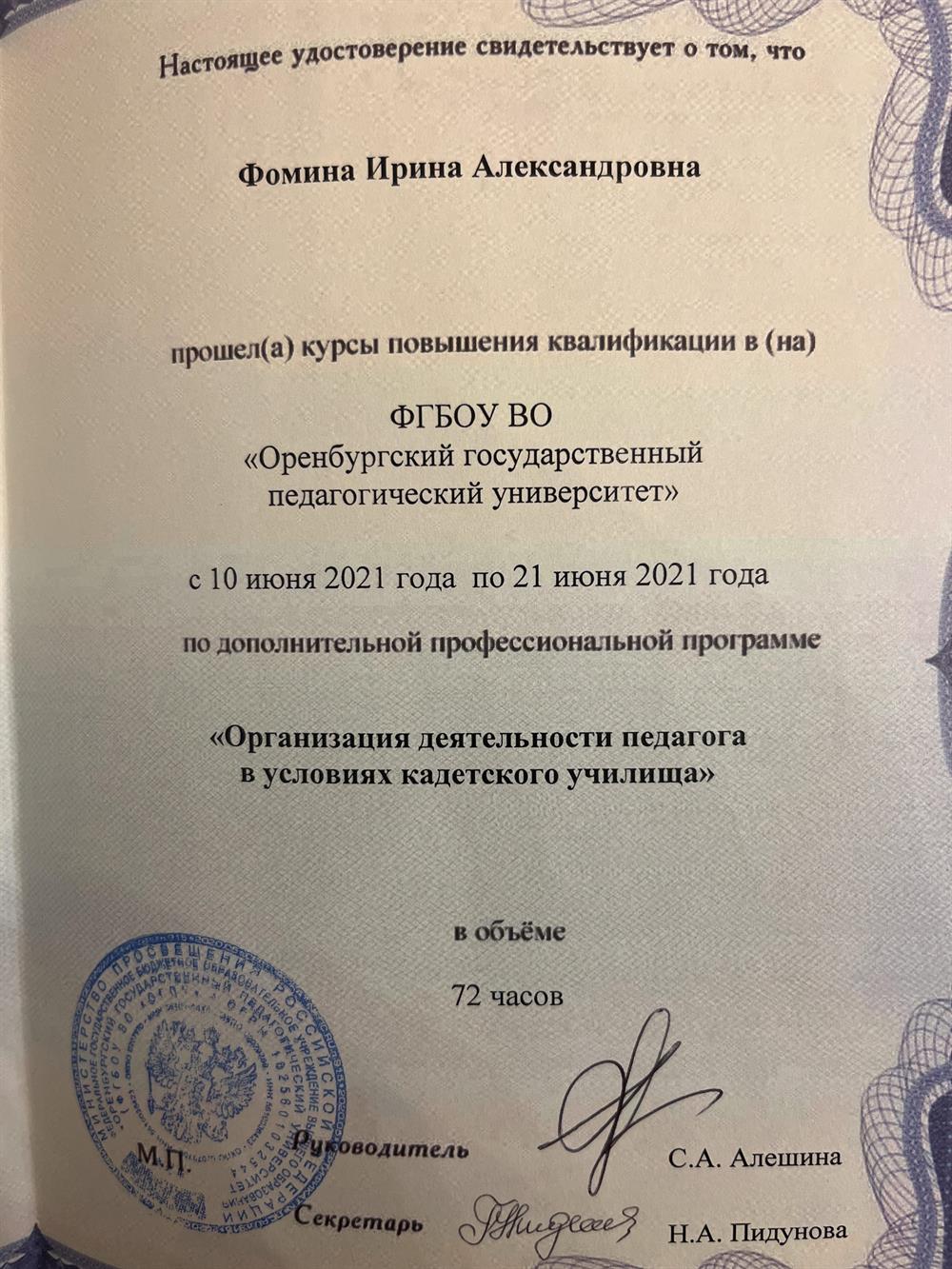 Удостоверение о повышении квалификации 