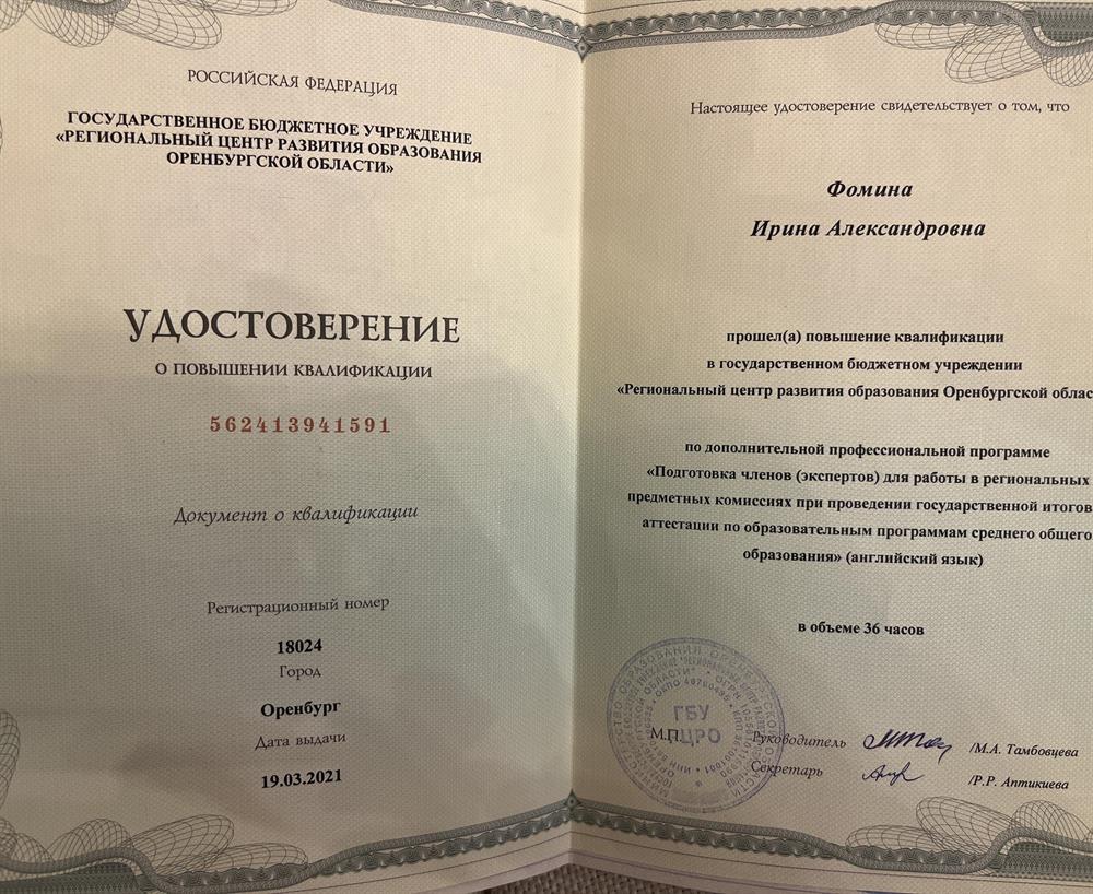 Удостоверение о повышении квалификации 